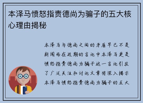 本泽马愤怒指责德尚为骗子的五大核心理由揭秘