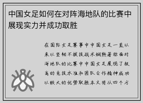 中国女足如何在对阵海地队的比赛中展现实力并成功取胜